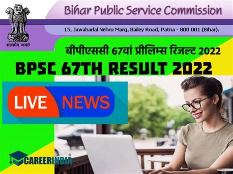 BPSC 67th PT Result 2022 OUT बपएसस 67व परलमस रजलट 2022