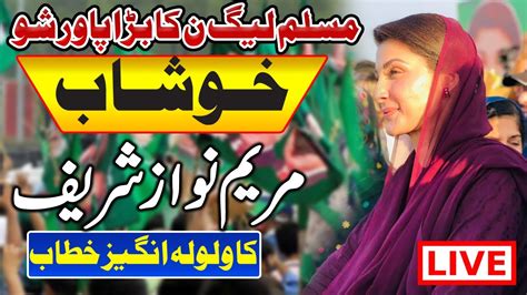 Live Pmln Jalsa In Khushab Maryam Nawaz Speech Today At Pmln Khushab