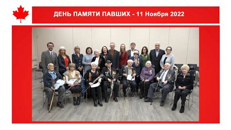 ДЕНЬ ПАМЯТИ ПАВШИХ - 11 Ноября 2022 - YouTube
