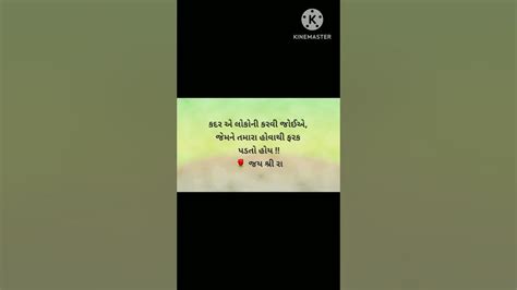 કદર એ લોકોની કરવી જોઈએ જેમને તમારા હોવાથી ફરક પડતો હોય 🌹 જય શ્રી રામ