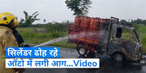 Tamil Nadu A Mini Load Auto Carrying Empty Cylinder Catches Fire Near