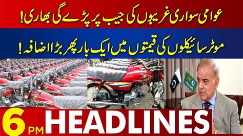 Big Hike In Motorcycle Prices Again 06 00 PM News Headlines 31