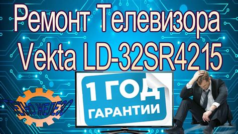Ремонт Телевизора Vekta LD-32SR4215 - YouTube