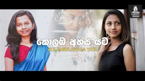 Kolamba Ahasa Yata කොලඹ අහස යට By Mouli Rasanjana Karunasinghe