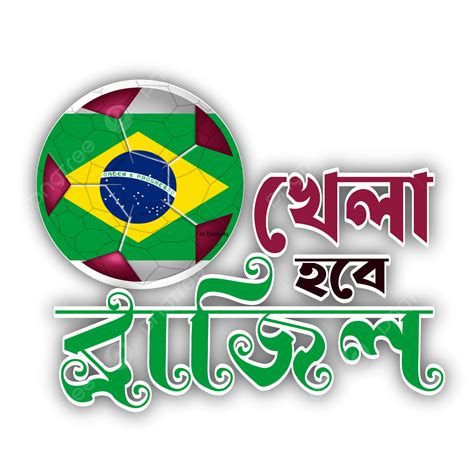 Brazil Qatar Fifa World Cup 2022 Bangla Hd Images Will Be Played