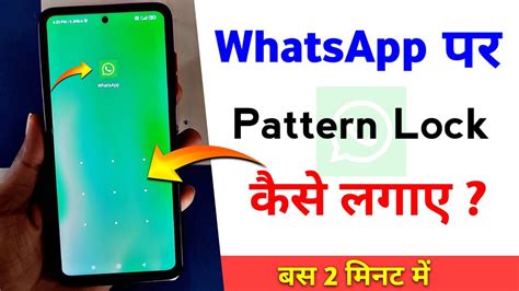 WhatsApp Par Pattern Lock Kaise Lagaye How To Set Pattern Lock On