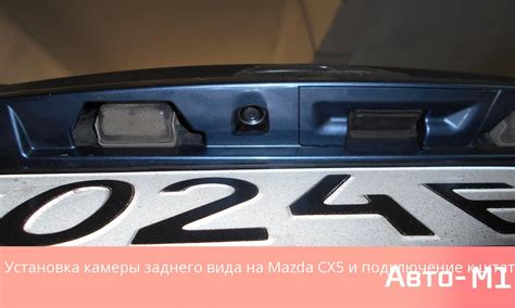 Мазда сх 5 не работает камера заднего вида причина - 84 фото