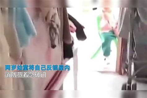 两岁幼童将自己反锁屋内，消防员着急破门，不料萌娃在淡定啃馒头6岁女童家门口玩耍时失踪 已身亡幼童破门