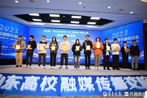 8件作品获第五届“寻找山东最美大学”微视频最佳创意奖齐鲁摄影大赛