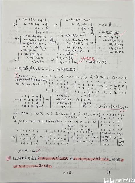 第三章 线性方程组 哔哩哔哩