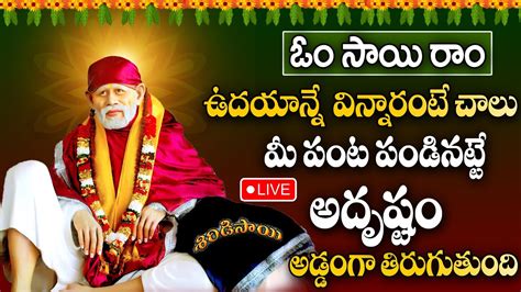 LIVE Thursday Sai Ram Sai Ram Sai Baba Bhakti Songs Devotional