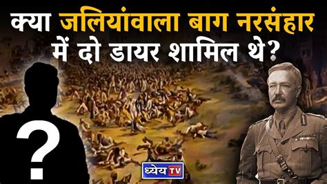 The 104th Anniversary Of Jallianwala Bagh Massacre A Day Of Remembrance Youtube