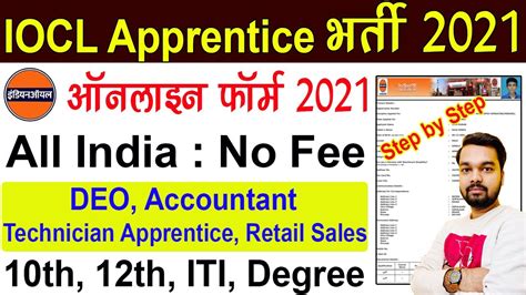 IOCL DEO Online Form 2021 Kaise Bhare How To Fill IOCL DEO Apprentice