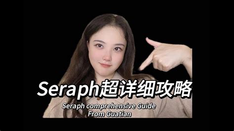 Seraph超详细攻略 Seraph Comprehensive Guide Youtube