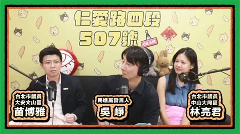 全民來查帳 X 還你三千萬 仁愛路四段507號現場錄音ep132 Youtube