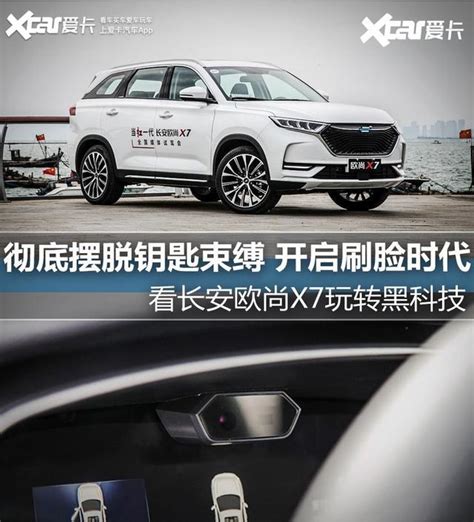 長安歐尚帶來了第一款緊湊級5座suv——長安歐尚x7 每日頭條