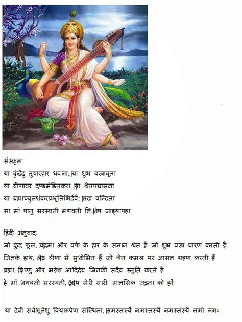 Sushant 4 Wordz…!!! *.*.*: Saraswati Vandana - Meaning