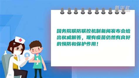 新华全媒｜“德尔塔”没走“拉姆达”又来，我们该如何应对？健康养生健康常识好看视频