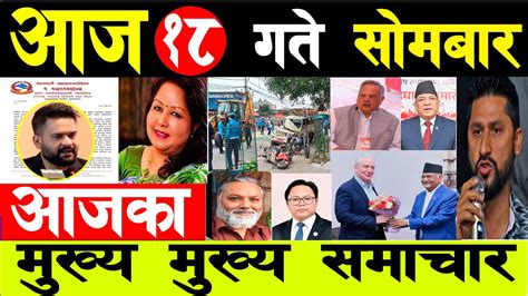 Today News Nepali News Aaja Ka Mukhya Samachar Nepali Samachar