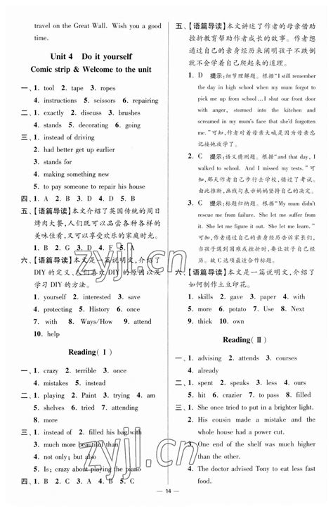 2023年小题狂做八年级英语上册译林版提优版答案——青夏教育精英家教网——