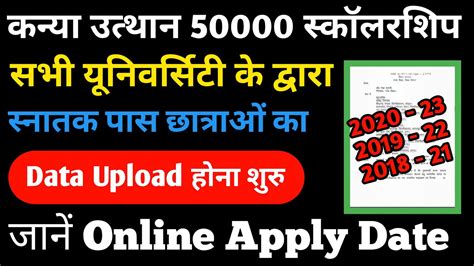 Bihar Graduation Pass 50000 Scholarship Online Apply 2023 Data Upload