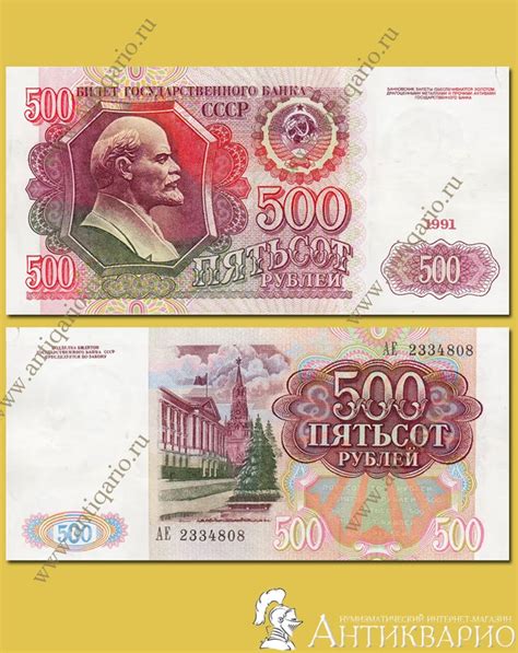 Купюра номиналом 500 рублей 1991 года выпуска