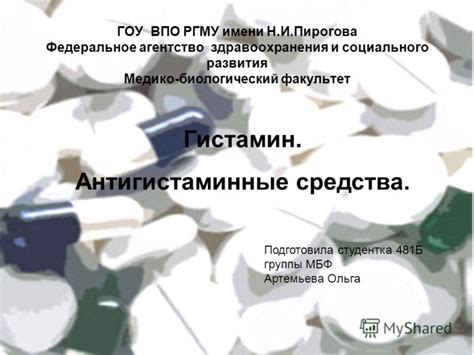 Презентация на тему: "ГОУ ВПО РГМУ имени Н.И.Пирогова Федеральное ...