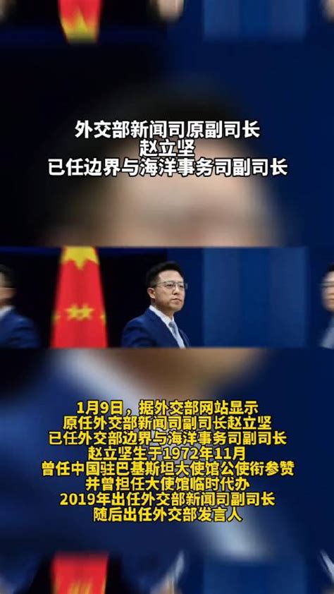 赵立坚已任边界与海洋事务司副司长赵立坚新浪新闻