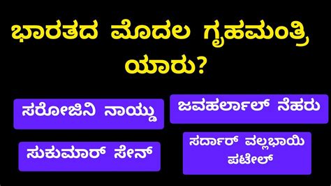 Kannada General Knowledge Question And Answer Kannada Gk ರಸಪ್ರಶ್ನೆಗಳು Youtube