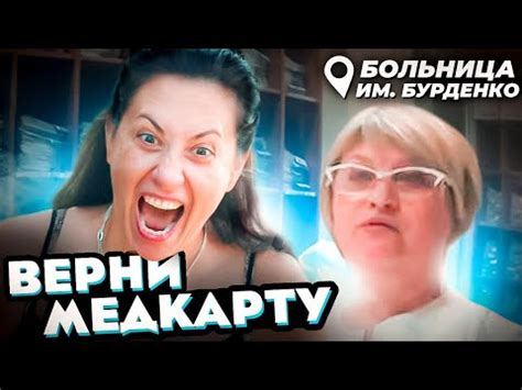 Для чего медики теряют мед.карты пациентов ? Поликлиника им.Бурденко г ...