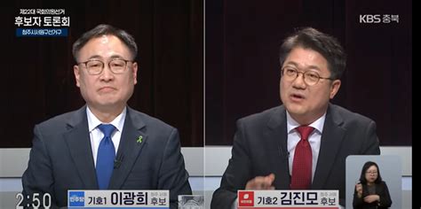 이광희 검사 출신 국회 권력까지 넘봐 Vs 김진모 무조건 상대 비난하는 운동권 청주서원 Tv토론