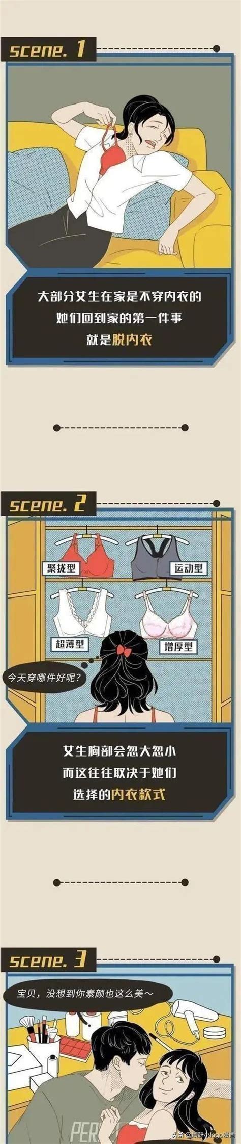 关于女生的15个秘密，看看你知道几个（漫画） 伊人小筑