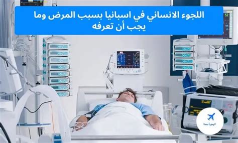 أرشيف اللجوء إلى اسبانيا الهجرة معنا