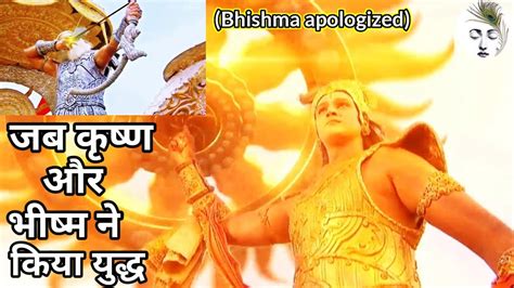 Krishna Vs Bhishma Bhishma Apologizes Mahabharat Star Plus