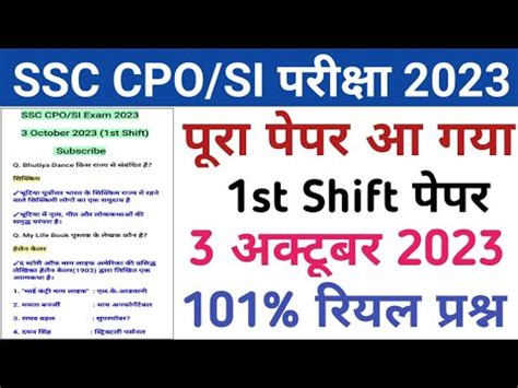 SSC CPO 3 October 2023 1st Shift Paper SSC CPO 3 October 1st Shift All