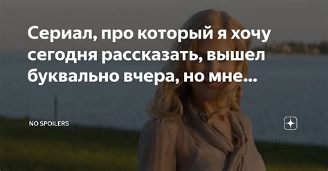 Сериал, про который я хочу сегодня рассказать, вышел буквально вчера ...
