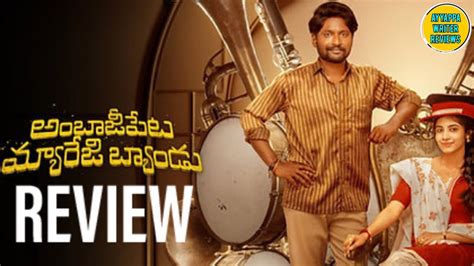 Ambajipeta Marriage Band Movie Review Suhas Shivani Telugu Movies