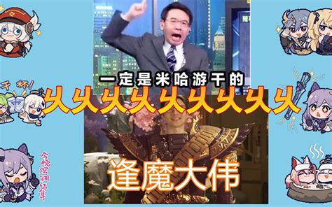 【米哈游梗百科1】一定是米哈游干的！乆乆乆乆乆乆乆乆崩坏学园2