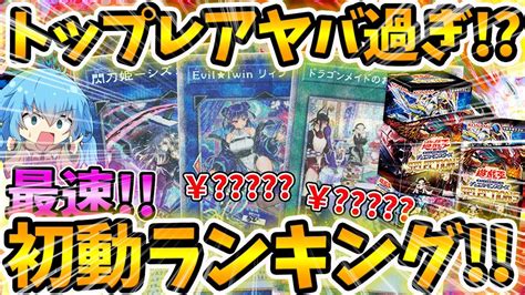 遊戯王 高騰 】衝撃の鬼畜封入率！？本日発売話題の最新弾セレクション5！！最速初動価格ランキング！！【 相場 ゆっくり レアリティコレクション