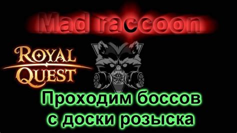 Роял квест-прохождение боссов - YouTube