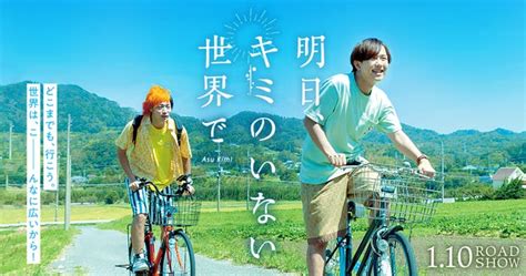 アバンティーズそらちぃ・東海オンエアてつやら出演映画「明日、キミのいない世界で」公開決定 モデルプレス