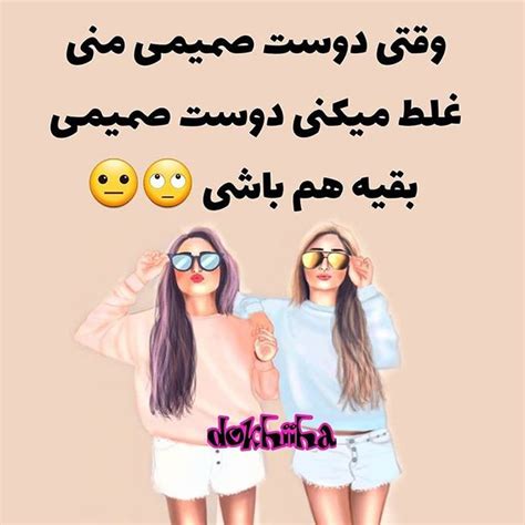 عکس پروفایل دوست صمیمی دخترونه جملات زیبا درباره دوستی