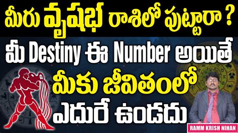 మీరు వృషభ Taurus రాశి లో పుట్టారా మీ Destiny ఈ Number అయితే