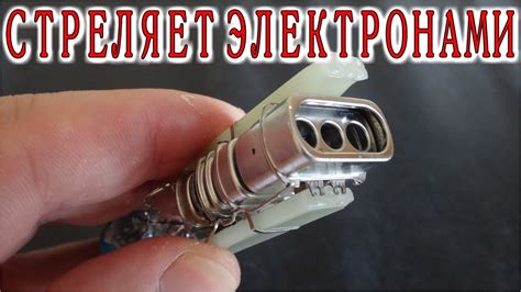 ЭЛЕКТРОННАЯ ПУШКА 💥 Как Она Стреляет Электронами - YouTube