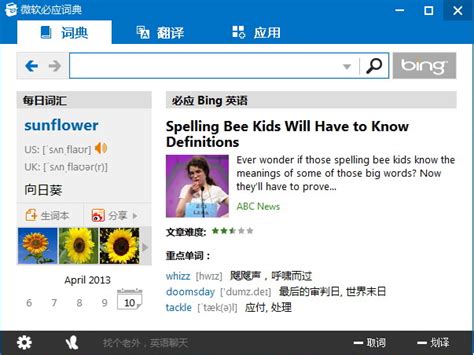 微软必应词典下载微软必应词典官方下载微软必应词典官方最新版 华军软件园
