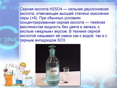 Серная кислота. 9 класс - презентация онлайн