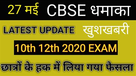 Cbse Board Exam 2020 Cbse Latest News Cbse 10th 12th Board Exam