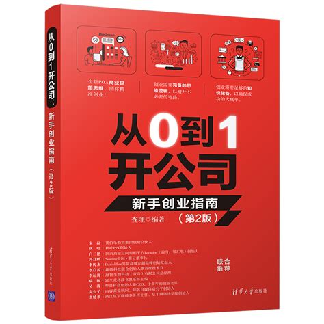 从0到1开公司新手创业指南第2版第二版查理编著朱磊秋叶荐 Poa极简商业思维创业ipo股权分配激励企业融资书籍清华大学出版社虎窝淘