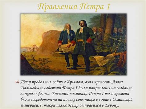 Петр Первый - презентация онлайн
