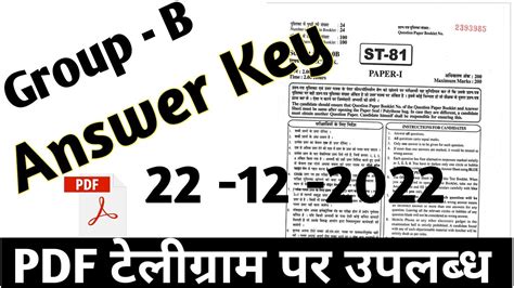 Rpsc 2nd Grade 22 December Exam Paper Answer Keysecond Grade Answer